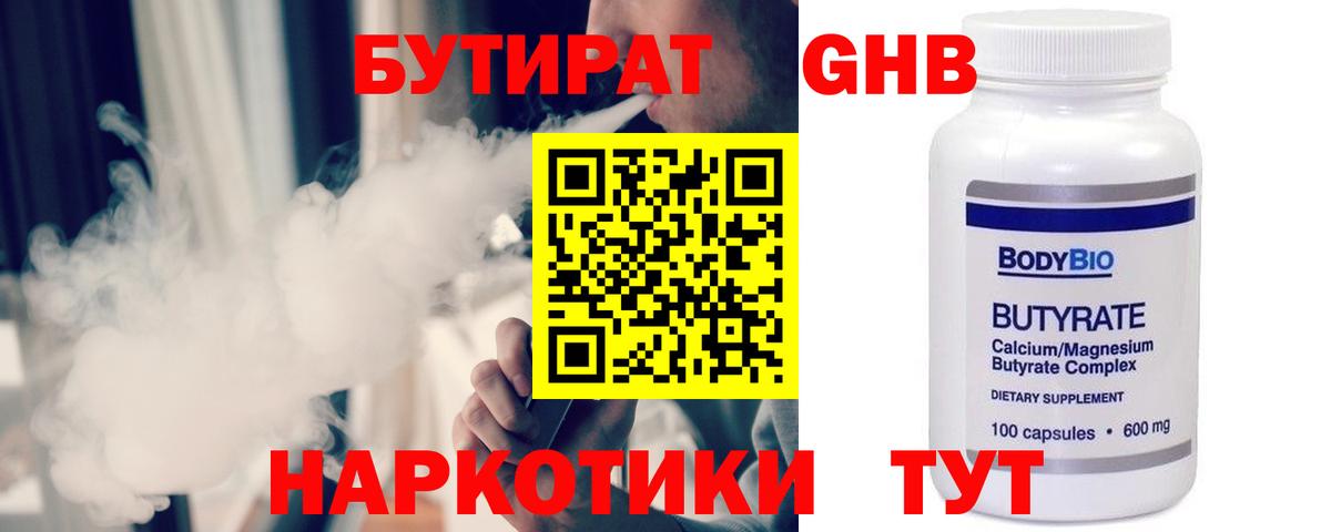 БУТИРАТ  Бутират Butirat  Вход с VPN  Дедовск 