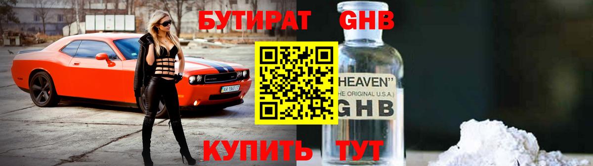 Бутират Butirat Дедовск