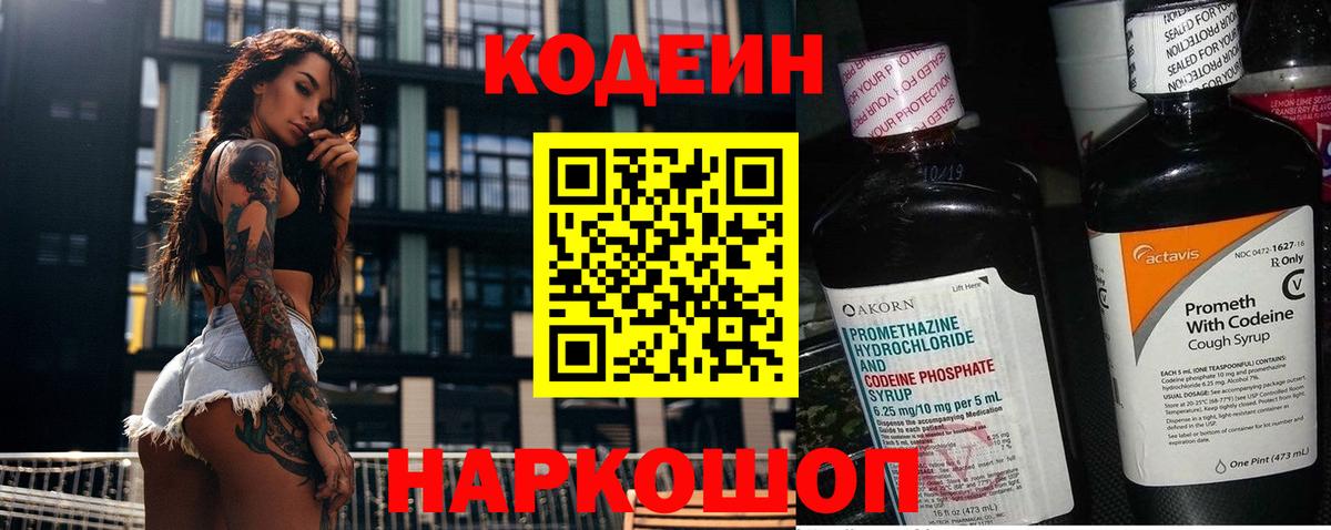 Кодеиновый сироп Lean Purple Drank  Вход с VPN  Дедовск 