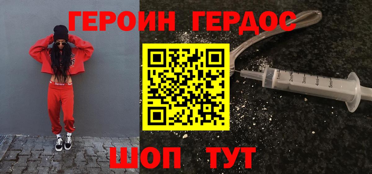 Дедовск  ГЕРОИН герыч  Вход с VPN 