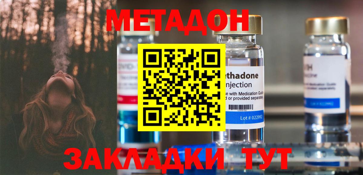 Дедовск  Метадон methadone  Вход с VPN  МЕТАДОН methadone 